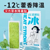 壹团火 解暑神器冰敷 藿香夏暑贴降温冰凉贴冰贴清凉降温学生夏季