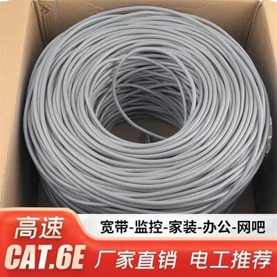 家用高速电脑POE超五类网线 线六类宽带线 线8芯网路10米300m监控