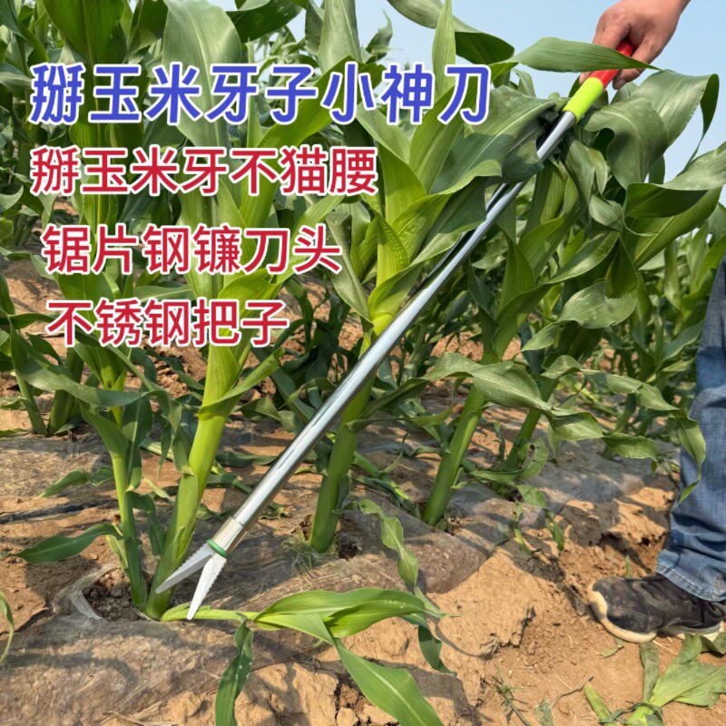 新款镰刀口掰玉米丫子神器农用掰苞米丫锯片钢镰刀免弯腰除玉米牙
