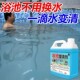 游泳池水质澄清剂浴池泳池澡堂水质净化剂游乐园浑水变清液