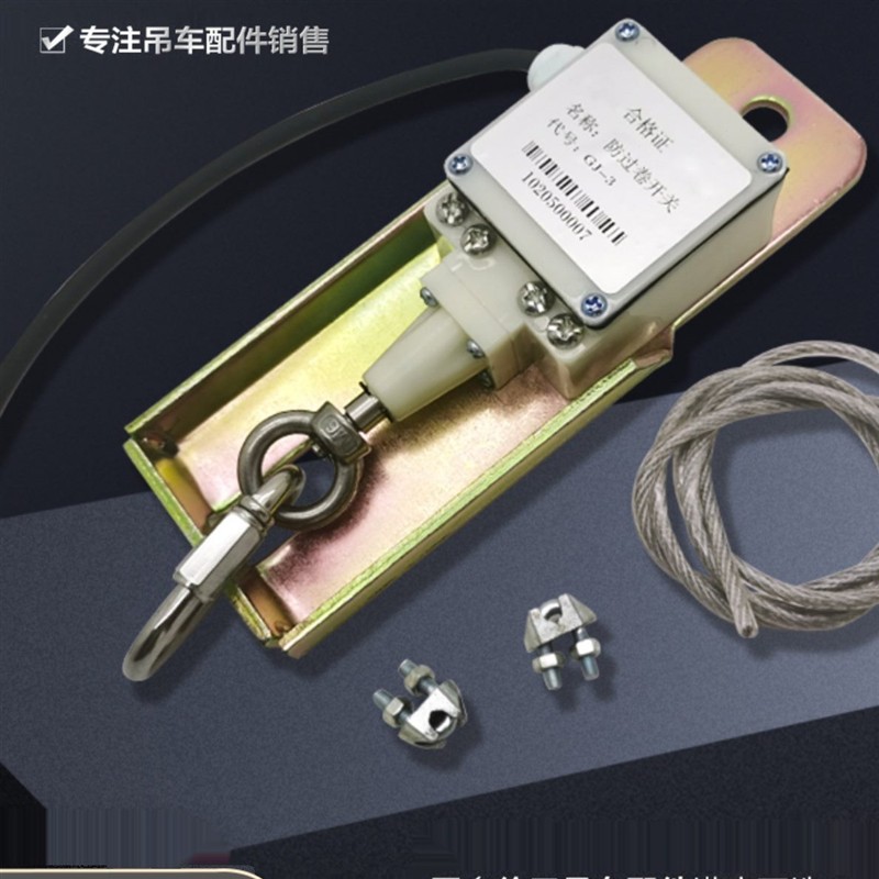 精品中联吊车配件大全ztc16D20H25V35V防过卷冲顶度小勾限位器开
