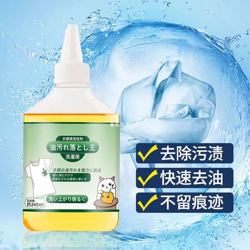 强力油污油迹清洁高效油渍衣物衣去王清洗顽固神器清洁剂除油去污