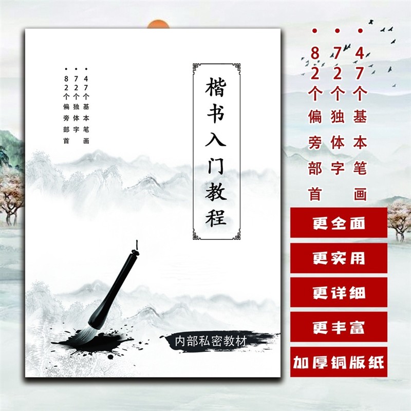 楷书精选笔画独体字偏旁部首(活页装订)(200g铜版纸)实用加厚