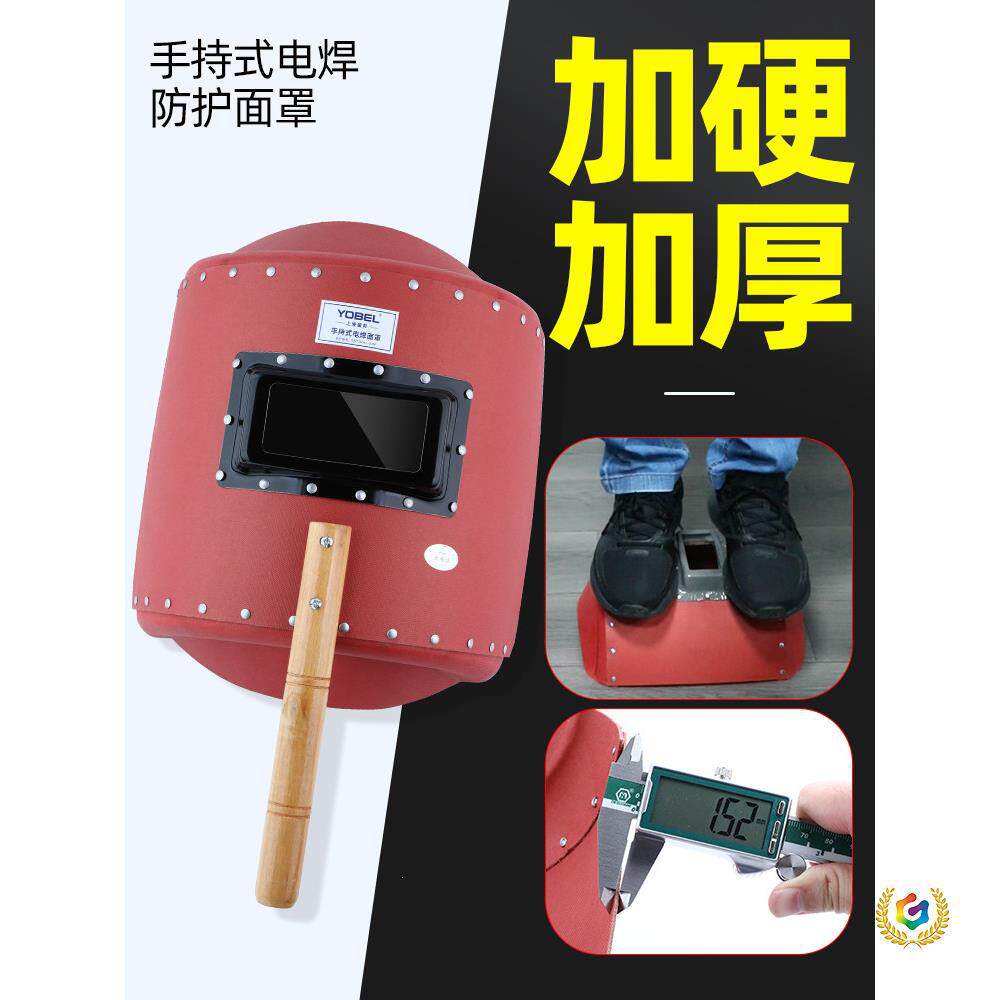 电焊防护罩加厚加硬电焊面罩焊工手持红钢纸全脸防护手拿焊帽