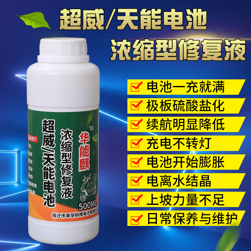 电动车电瓶专用修复液专用通用