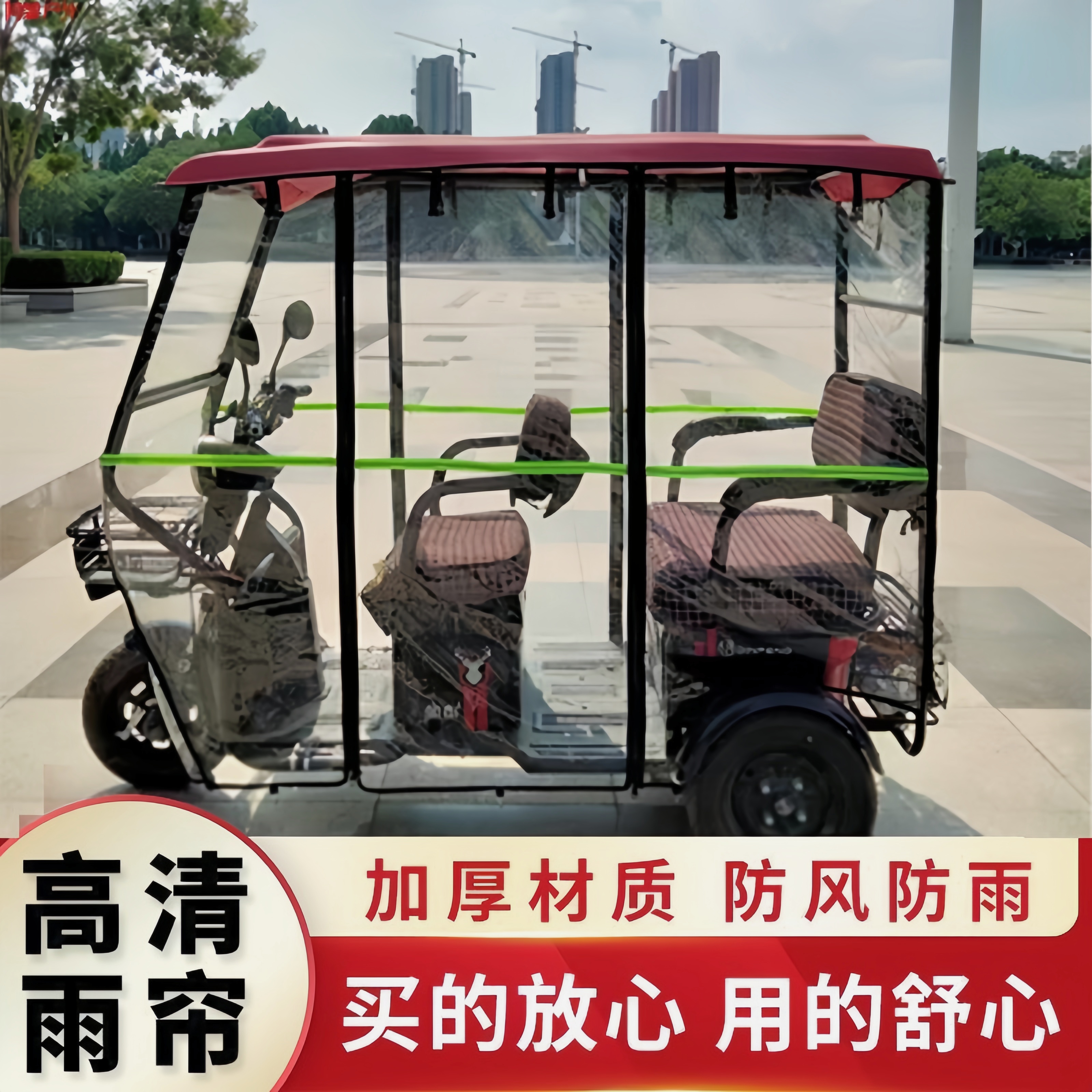 电动三轮车车棚雨帘小巴士电车篷