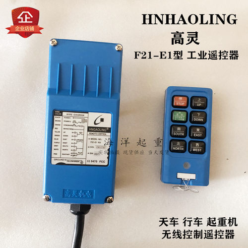 蓝色HNDAOLING高灵机电 F21-E1起重机行车电动葫芦无线控制遥控器