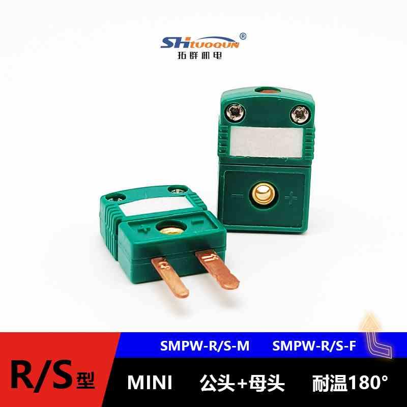 SMPW-R/S-MF公母热电偶测温温度传感器R/S型热电偶连接器耐温180