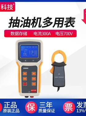 意力EX9050抽油机多用表/抽油机上下冲程比/抽油机巡更测试仪