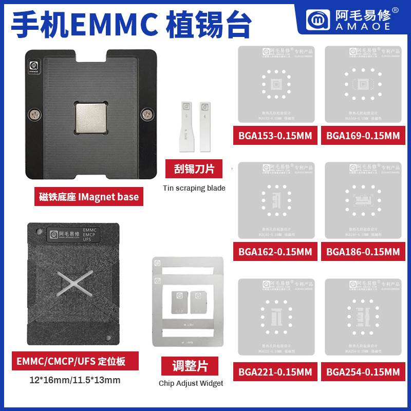 阿毛易修/EMMC/EMCP/UFS/字库植锡台BGA153/162/169/186/221/254