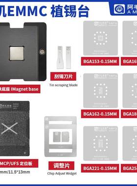 阿毛易修/EMMC/EMCP/UFS/字库植锡台BGA153/162/169/186/221/254