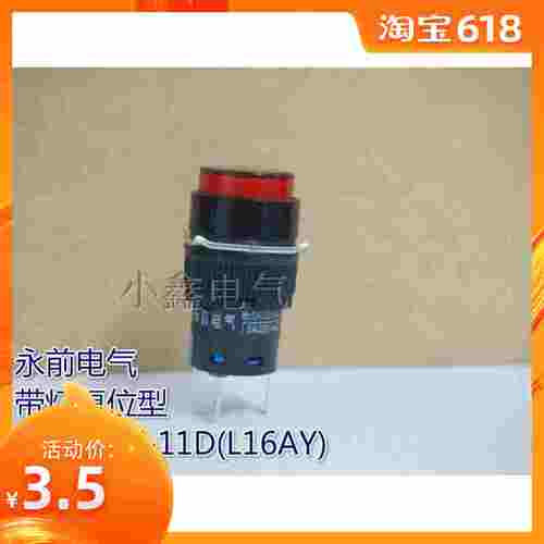 永前带灯复位钮 按钮开关 L16AY-11D (LA128AY) 24V/220V 红绿黄