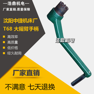 T68摇手柄 中捷机床厂