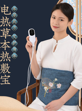 暖宫艾绒腰带电加热艾灸宝腰部宫寒调理艾草包热敷袋家用熏蒸仪器