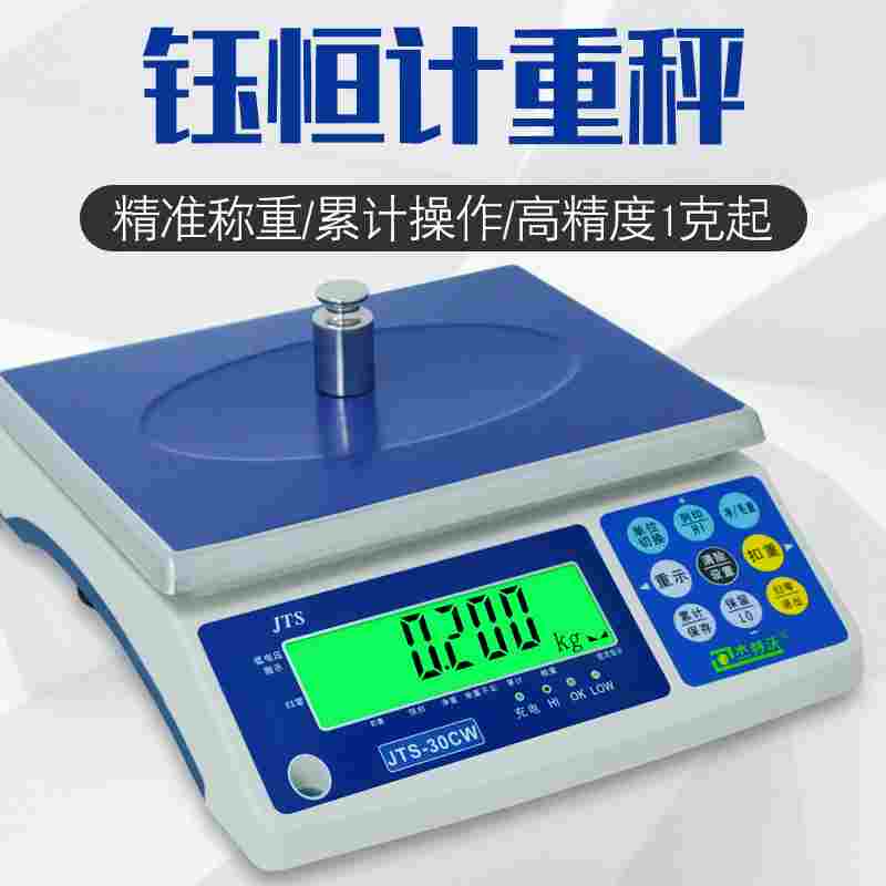 正品厦门钰恒电子秤杰特沃JTS-CW计重桌秤工业称重3/6/15/30kg1g