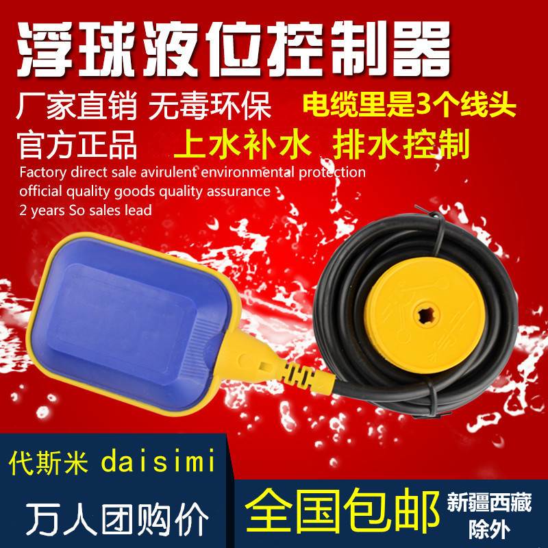 包邮液位水位浮球浮漂浮子控制器潜水泵水箱上水水池排水220V380V