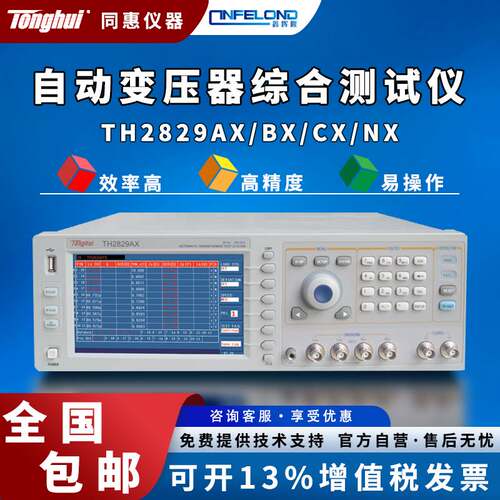 同惠TH2829AX/BX/CX/NX气动手动自动变压器综合测试仪
