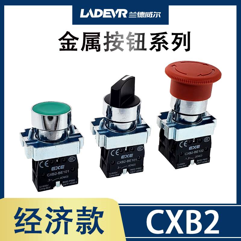 EXE按钮CXB2电源启动停止复位ZB2-BA/BD33急停旋钮开关BE102/101C