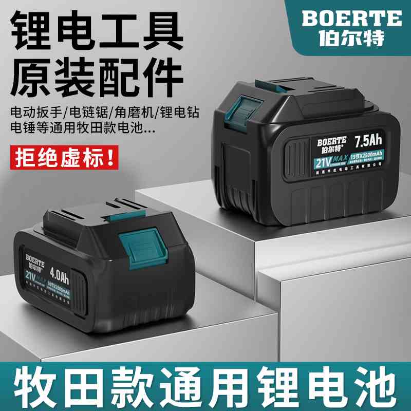 MT通用电动扳手电池大功率风炮21V 电锯电锤冲击钻角磨机锂电池