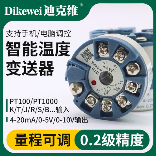 智能温度变送器PT100热电阻热电偶K型4-20mA一体化模块信号隔离器