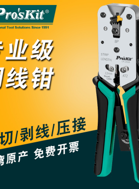 宝工8P锌铝合金压接钳五类水晶头网线钳专业级网络压线钳CP-376VR