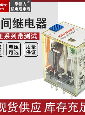 申乐中间继电器RKE2CO024LT RKE4CO730LT 8脚12脚代替52P 54P 24V