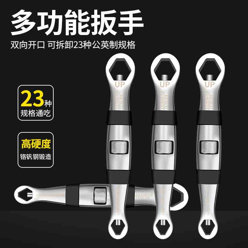 厂家扳手23合1多功能快速公英制 铬钒钢扳手4-19mm套筒快速活扳手