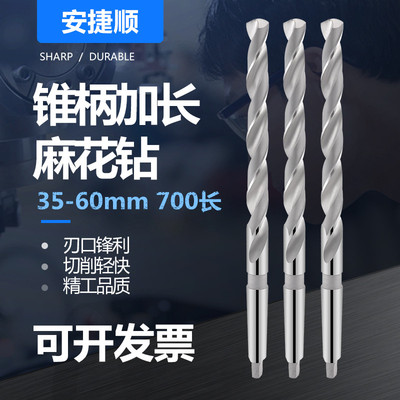 锥柄加长麻花钻头35-60mmX700长莫氏扁柄钻摇臂钻车床特长钻6542