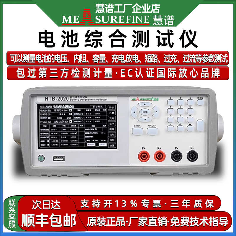 慧谱新能源锂电池综合测试仪内阻测试仪电压电流容量充放电检测仪