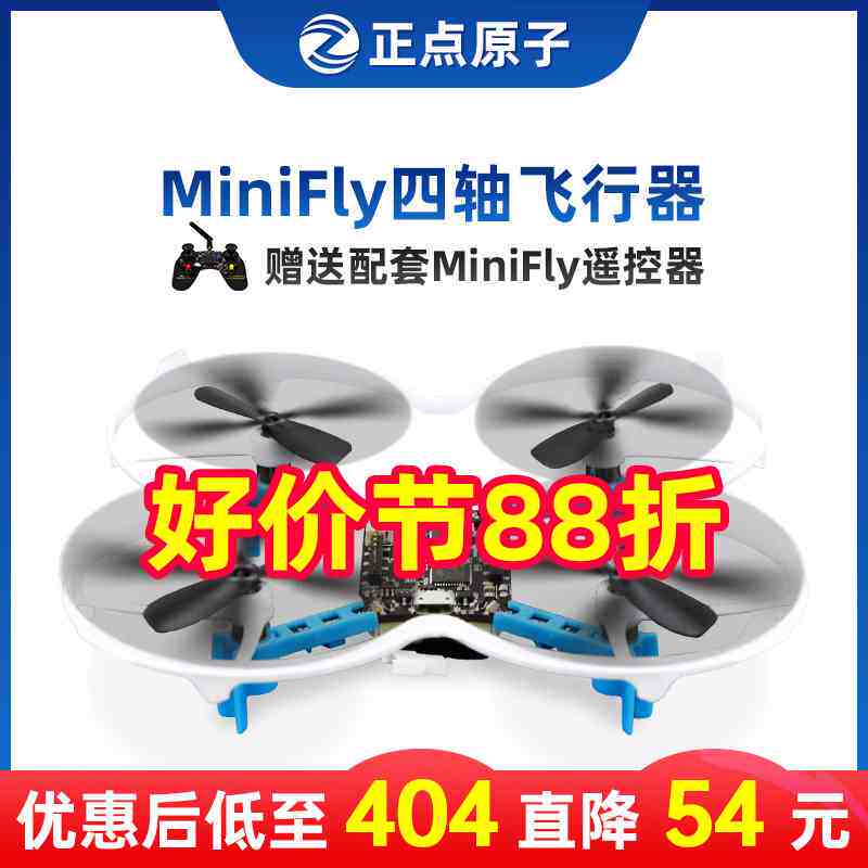 正点原子MiniFly四轴飞行器 开源 无人机飞控STM32 DIY实战套件