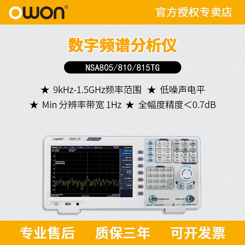 owon利利普NSA805/810/815数字频谱分析仪9KHz-500MHz NSA805TG