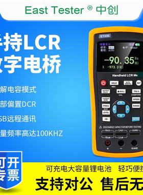 中创数字电桥ET430B ET431 ET432 ET433手持式LCR数字电桥测试仪