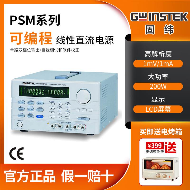 固纬PSM-2010/3004/6003单路双档位可编程线性直流稳压电源高精度