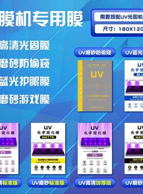 UV光固膜水凝膜激光机刀片切膜机曲面膜切割裁剪膜防指纹防偷窥膜