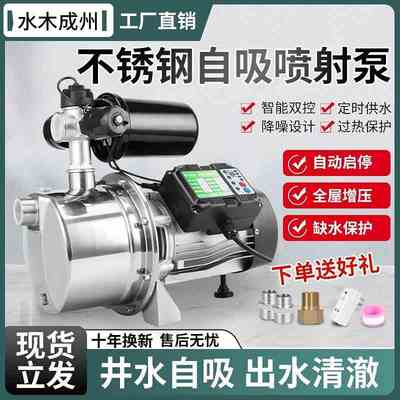 全自动增压泵超静音不锈钢变频家用井水自吸水泵喷射泵220v自来水