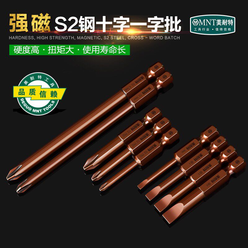 德国美耐特?内六角批头 电动螺丝刀手电钻十字起子磁性S2风批转