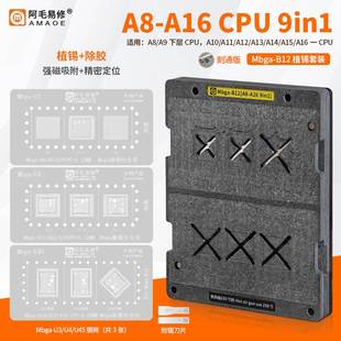 植锡台 钢网 CPU Mbga B12 A16 阿毛易修 A15