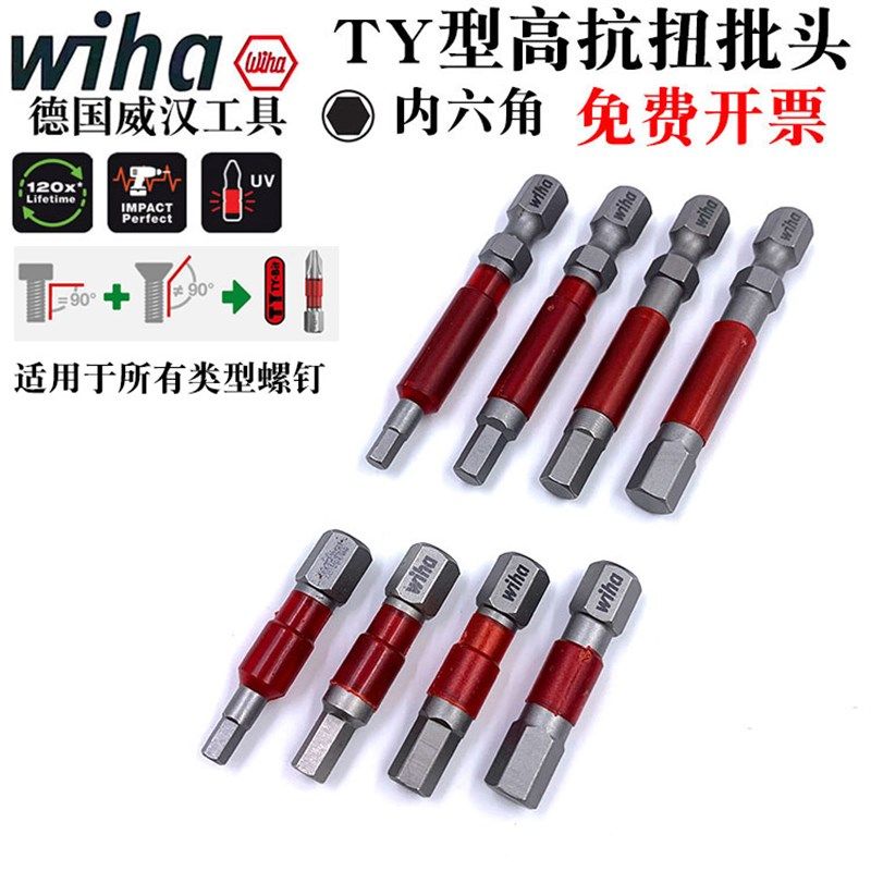 德国wiha威汉进口TY型3 4 5 6mm内六角螺丝批头电动螺丝刀风批咀