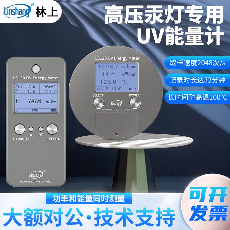 林上UV能量计LS120/LS128/LS130/LS131汞灯LED灯能量温度功率测试