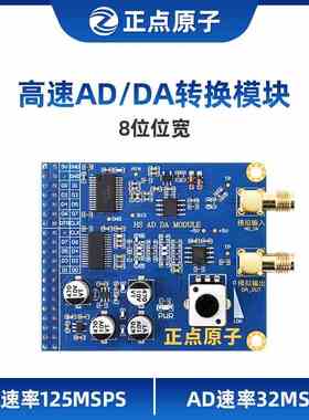 正点原子高速AD / DA模块数模转换器模组ADC DAC 3PA9280/3PD9708