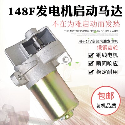 挂车空调24V增程器MZ80变频手提式汽油发电机配件148F电启动马达