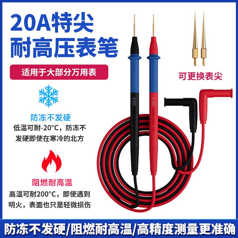鑫智造万用表笔可换针特硬尖细表笔线指针式硅胶线测量笔表电压流