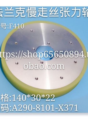 线切割配件  法兰克慢走丝张力轮F410 编码A290-8101-X371   现货
