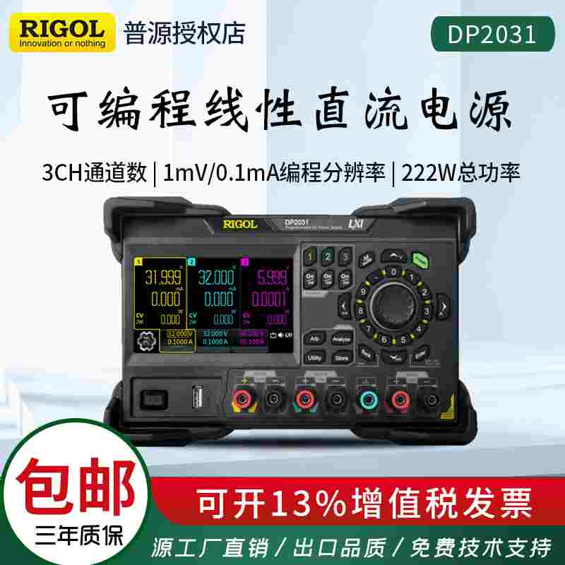 RIGOL 普源DP2031可编程线性直流电源3个全隔离通道高精度高采样