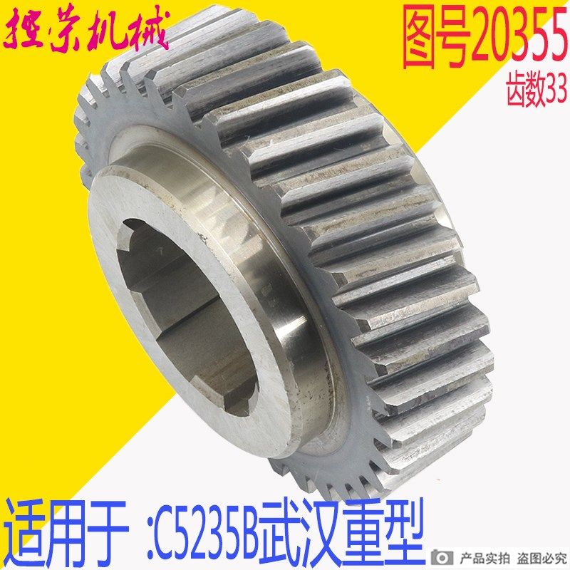 武汉重型机床厂 C5235B C5235双立车齿轮 武汉重型立车齿轮 爆款