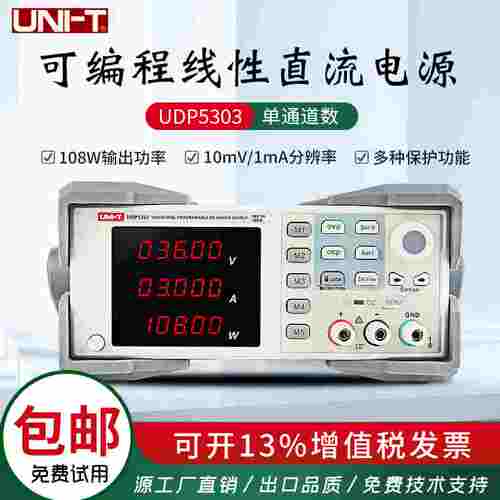 优利德可编程线性直流电源UDP5303 5306 5310 数码屏显高精度测试