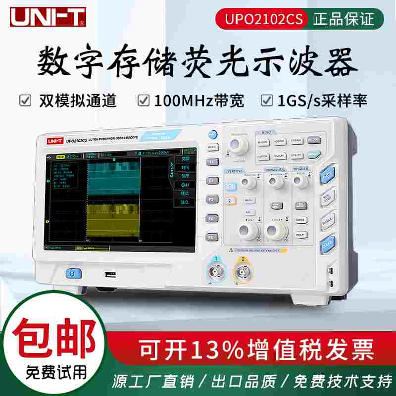 优利德UPO2102CS/2104CS四通道数字荧光示波器100M台式数字示波表