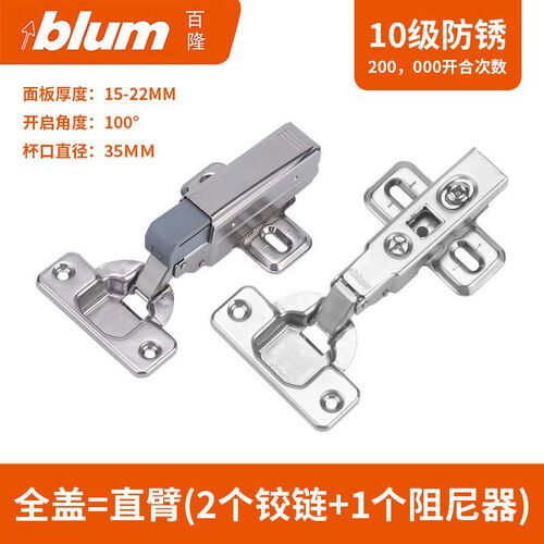 进口奥地利Blum百隆铰链阻尼缓冲合页柜门门铰橱柜100快装铰链