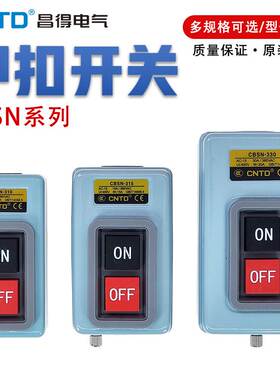 昌得CBSN-330/315/310三相电源启动按钮押扣开关380V 30A 15A 10A