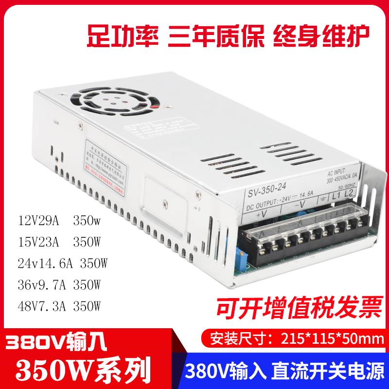 AC380V转24V350W直流开关电源380V变12V36V48V SV-500W800W1500W